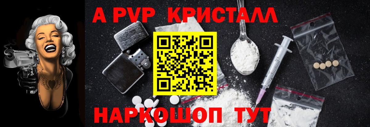А ПВП кристаллы  Alpha PVP мука  Родники  Alfa_PVP СК КРИС  Вход с VPN 