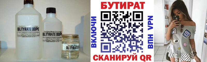 Бутират бутик  что такое   Родники 