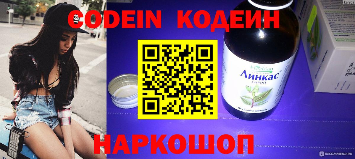 Кодеин напиток Lean (лин)  Вход с VPN  Кодеиновый сироп Lean напиток Lean (лин)  Родники 