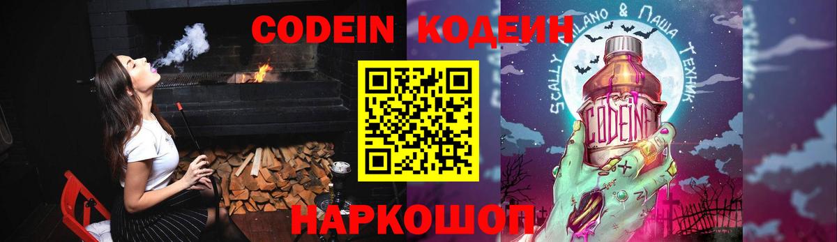 Codein Purple Drank Родники