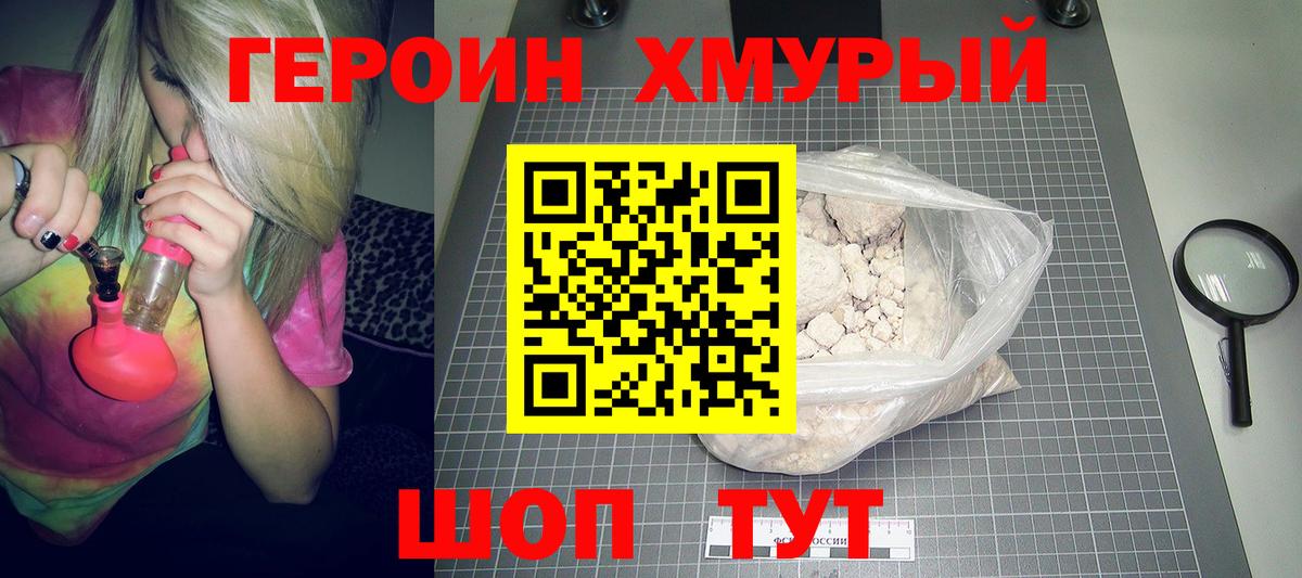 Героин Heroin  Вход с VPN  Родники 