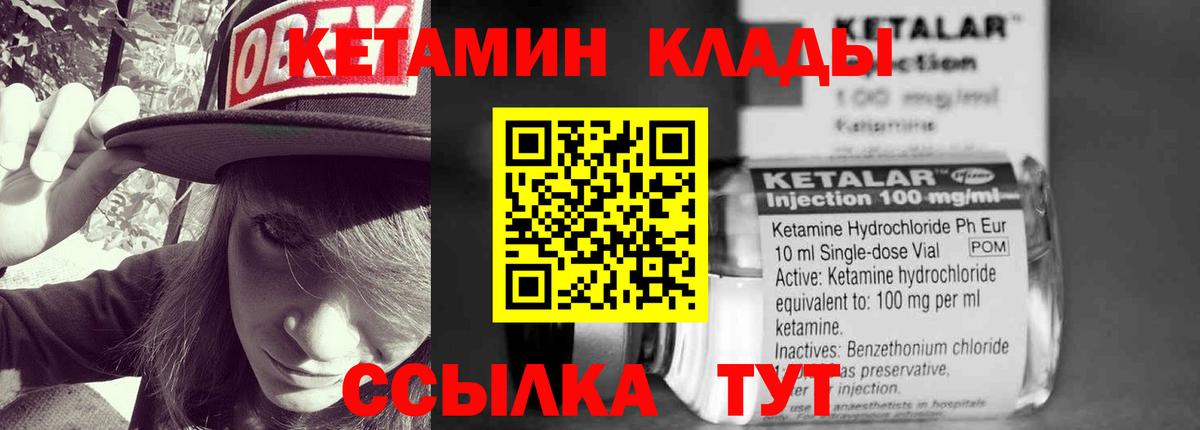 Родники  Кетамин ketamine  Вход с VPN 