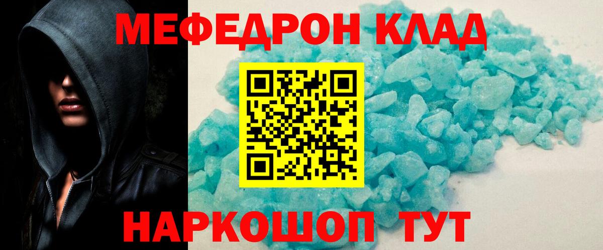Меф мука Родники