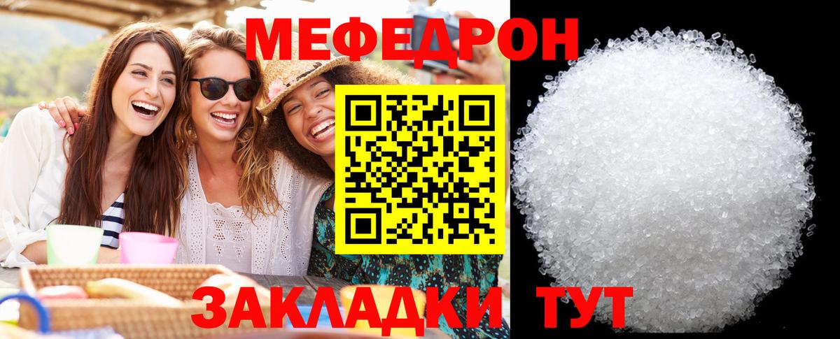 Меф  МЯУ-МЯУ 4 MMC  Мефедрон 4 MMC  Вход с VPN  МЯУ-МЯУ  Родники 